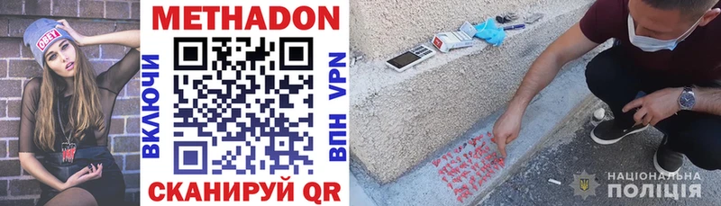 МЕТАДОН methadone  это формула  Апшеронск 